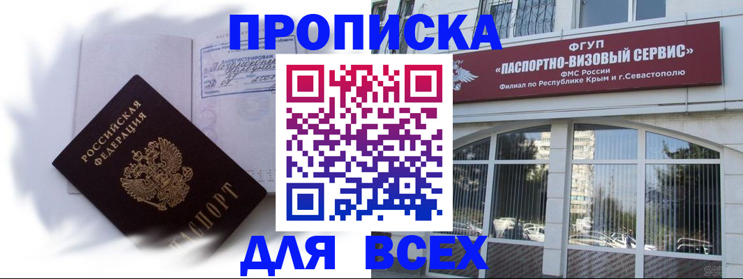 временная регистрация 2025 в Ейске