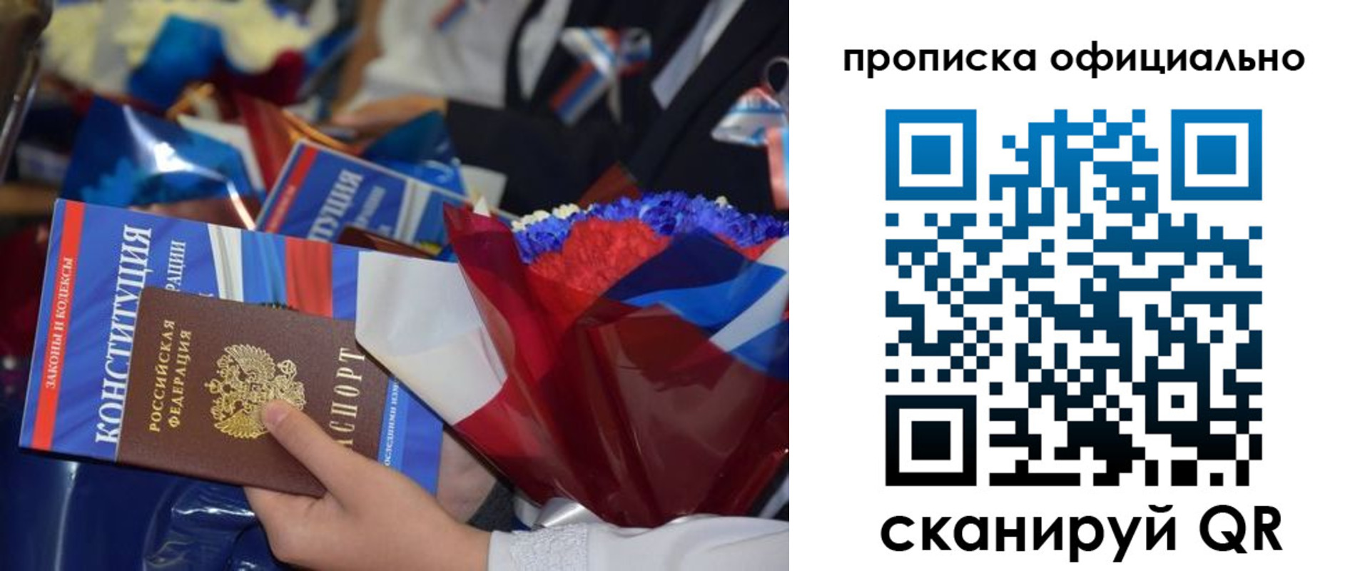 прописка 2025 в Ейске