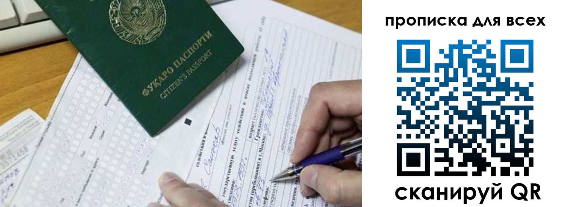 прописка в Ейске