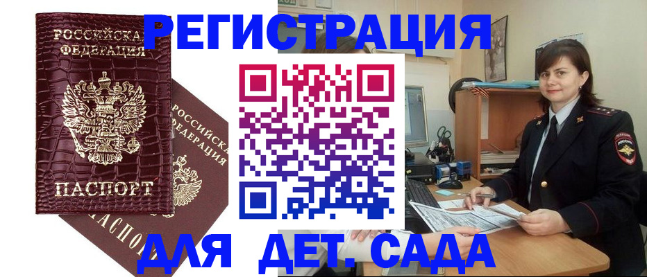 регистрация в Ейске