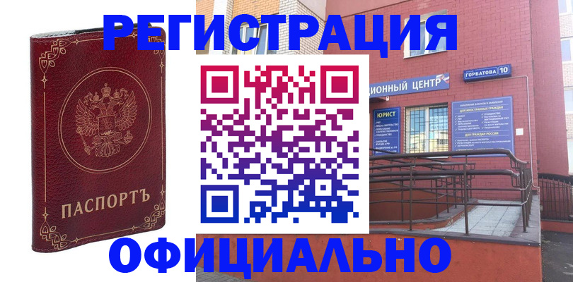 прописка 2025 в Ейске