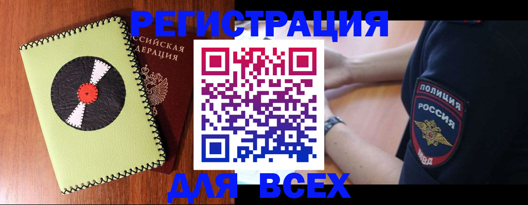 где прописаться в Ейске