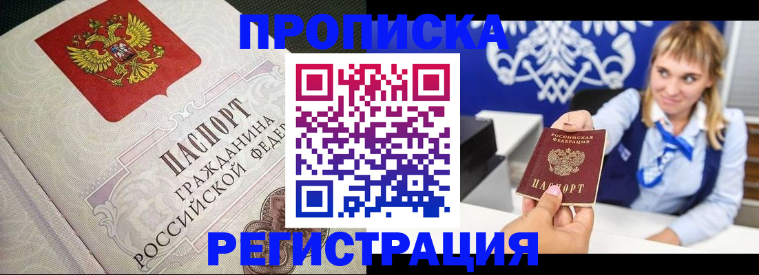 прописка поиск в Ейске