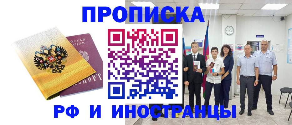 временная прописка в Ейске