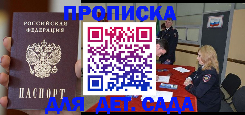 временная регистрация в Ейске