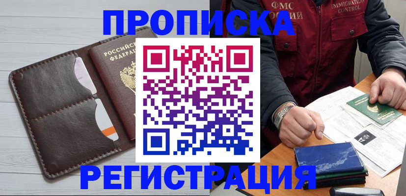 временная регистрация надежно в Ейске