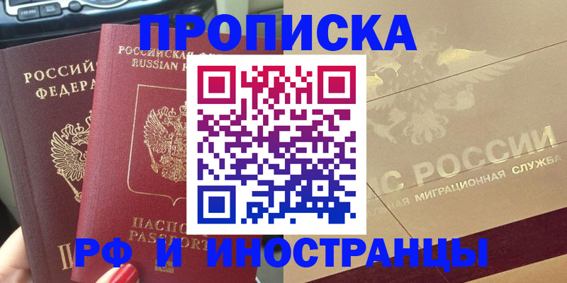 временная регистрация поиск в Ейске