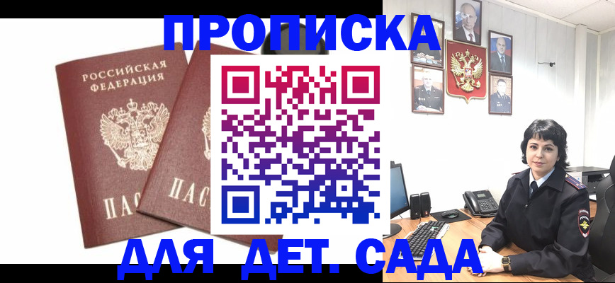 прописка для военкомата в Ейске