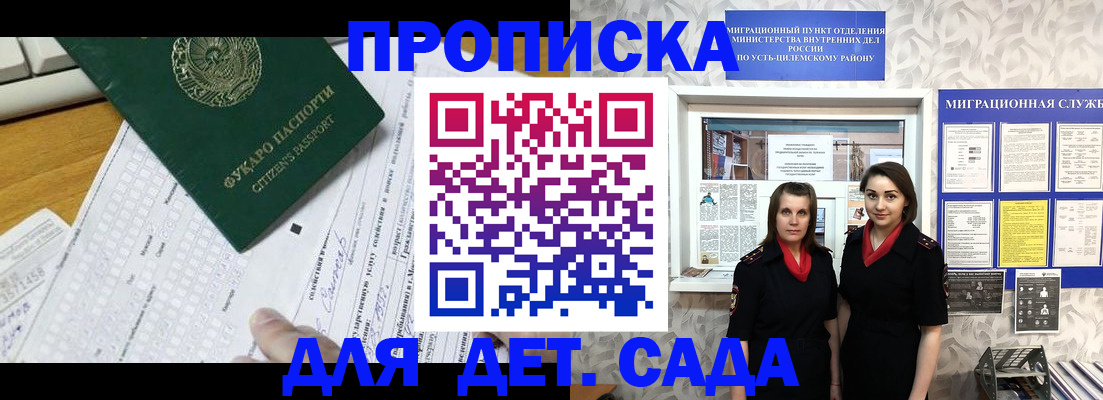 временная регистрация в квартире в Ейске