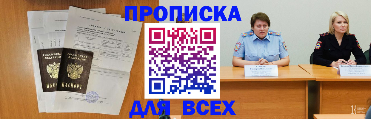 прописка от собственника в Ейске