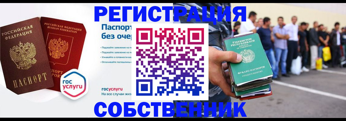 временная регистрация в Ейске