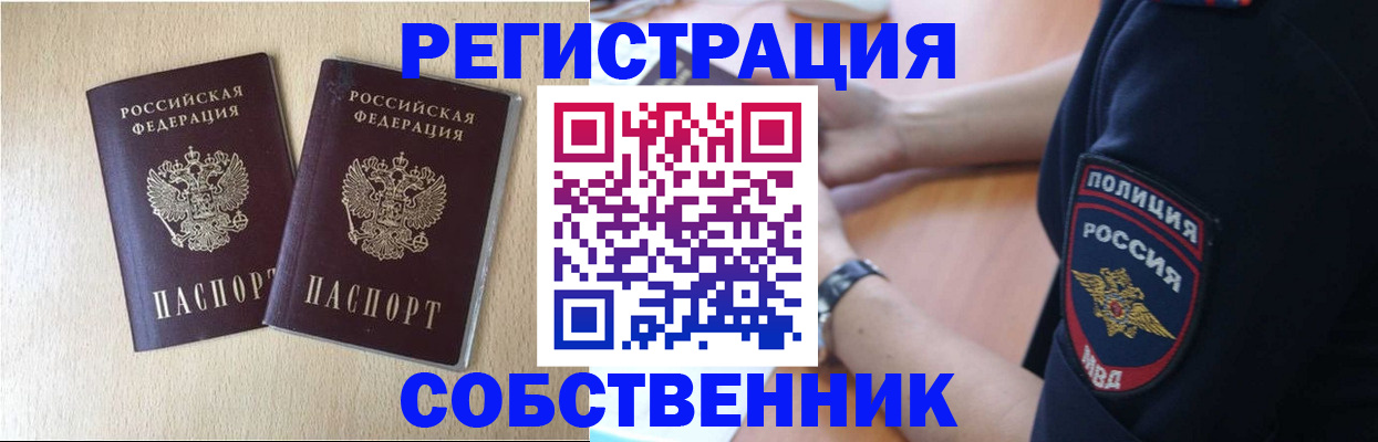 миграционный учет в Ейске